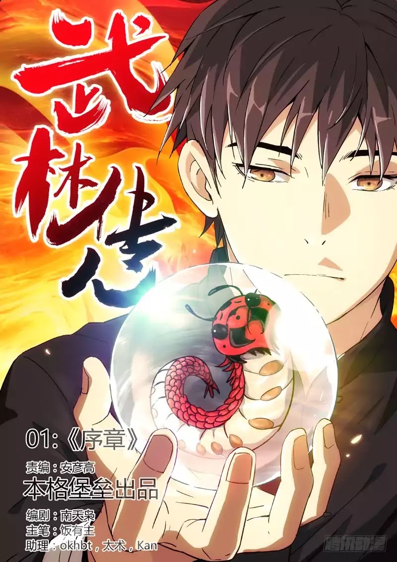 Martial Art Successor Chapter 01 Gambar 2